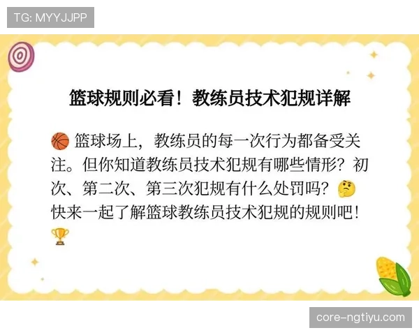 篮球技术犯规详解：裁判如何判定场上行为违规？